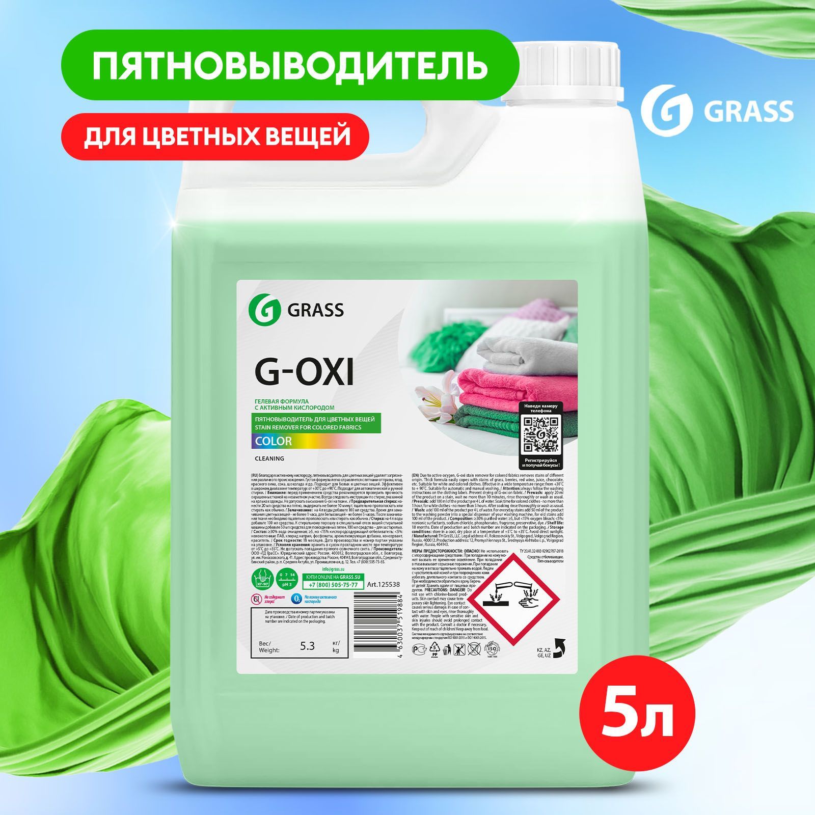 Кислородный Пятновыводитель Grass – купить в интернет-магазине OZON по ...