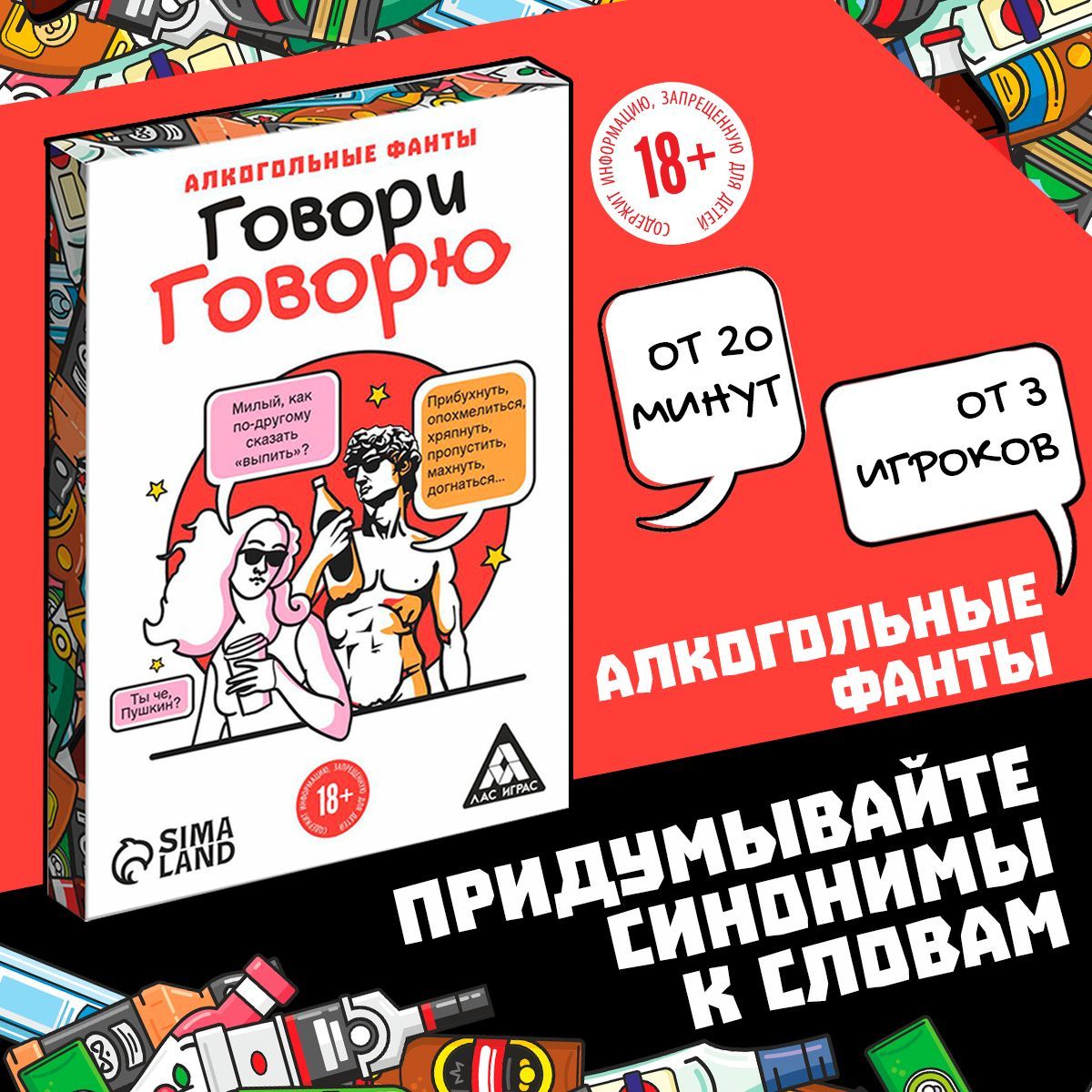 Настольная игра алкогольная, фанты 