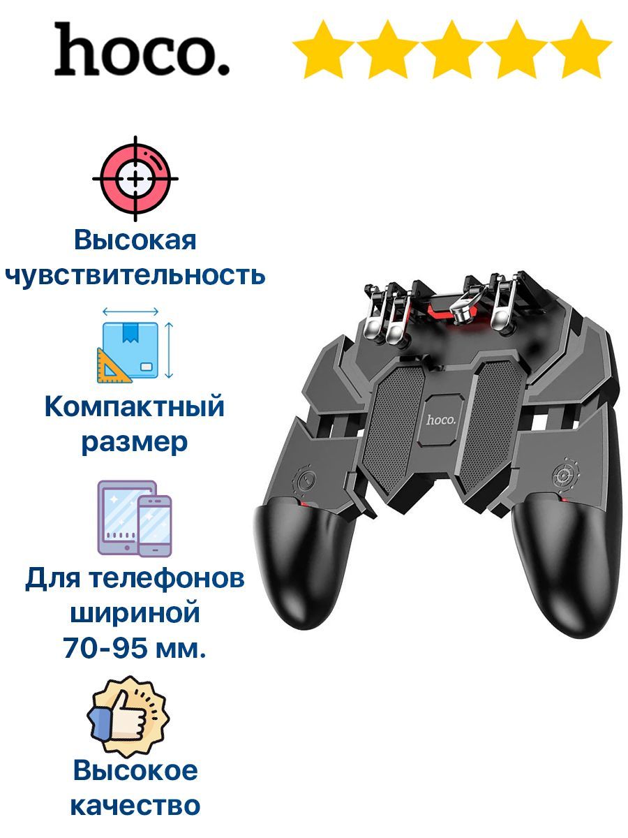 Держатель джойстик игровой HOCO GM7 черный / Игровой контроллер для телефона  - купить с доставкой по выгодным ценам в интернет-магазине OZON (579344783)