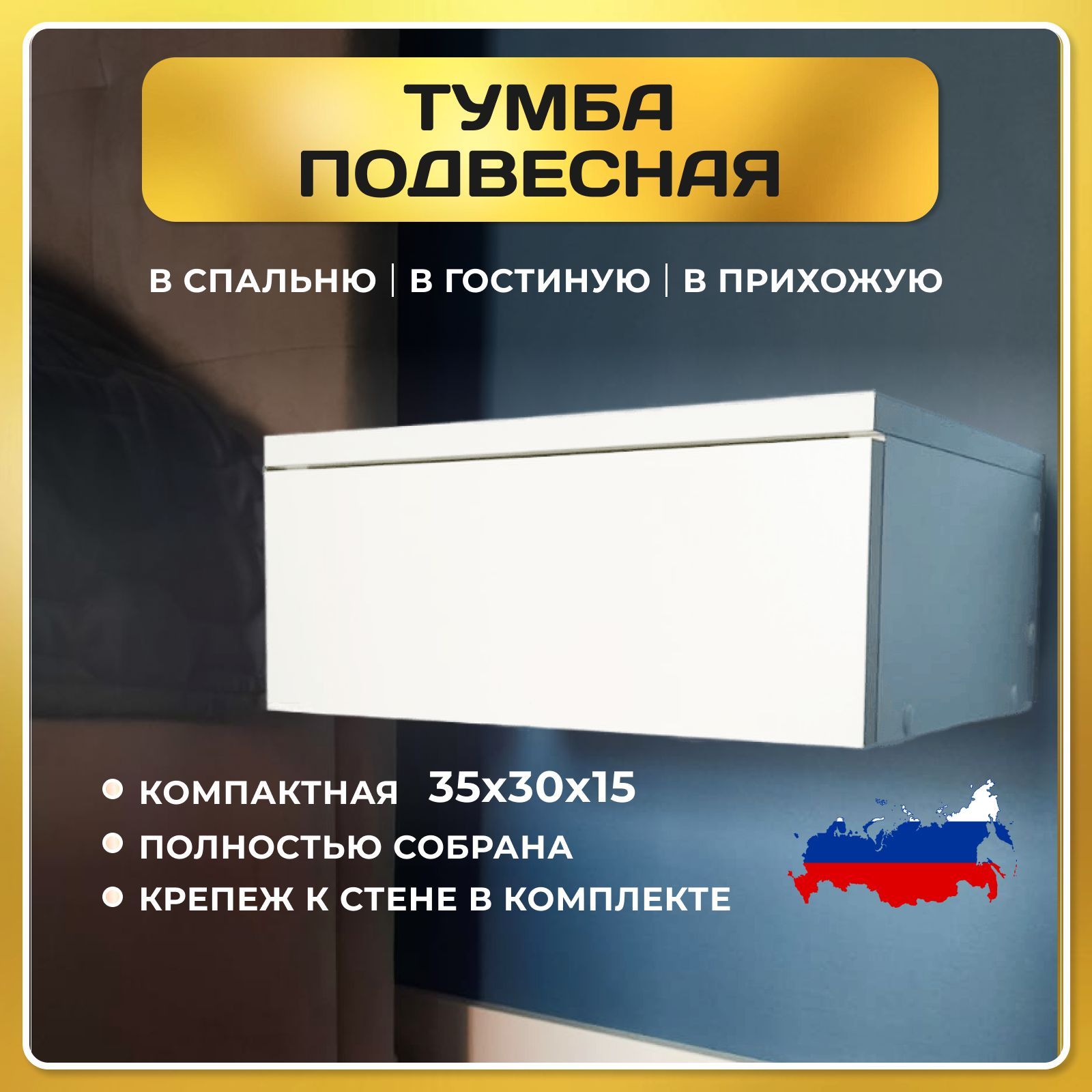 Тумба прикроватная ту937463827_Белый, 35x30x15 см - купить по выгодной цене  в интернет-магазине OZON (688113058)