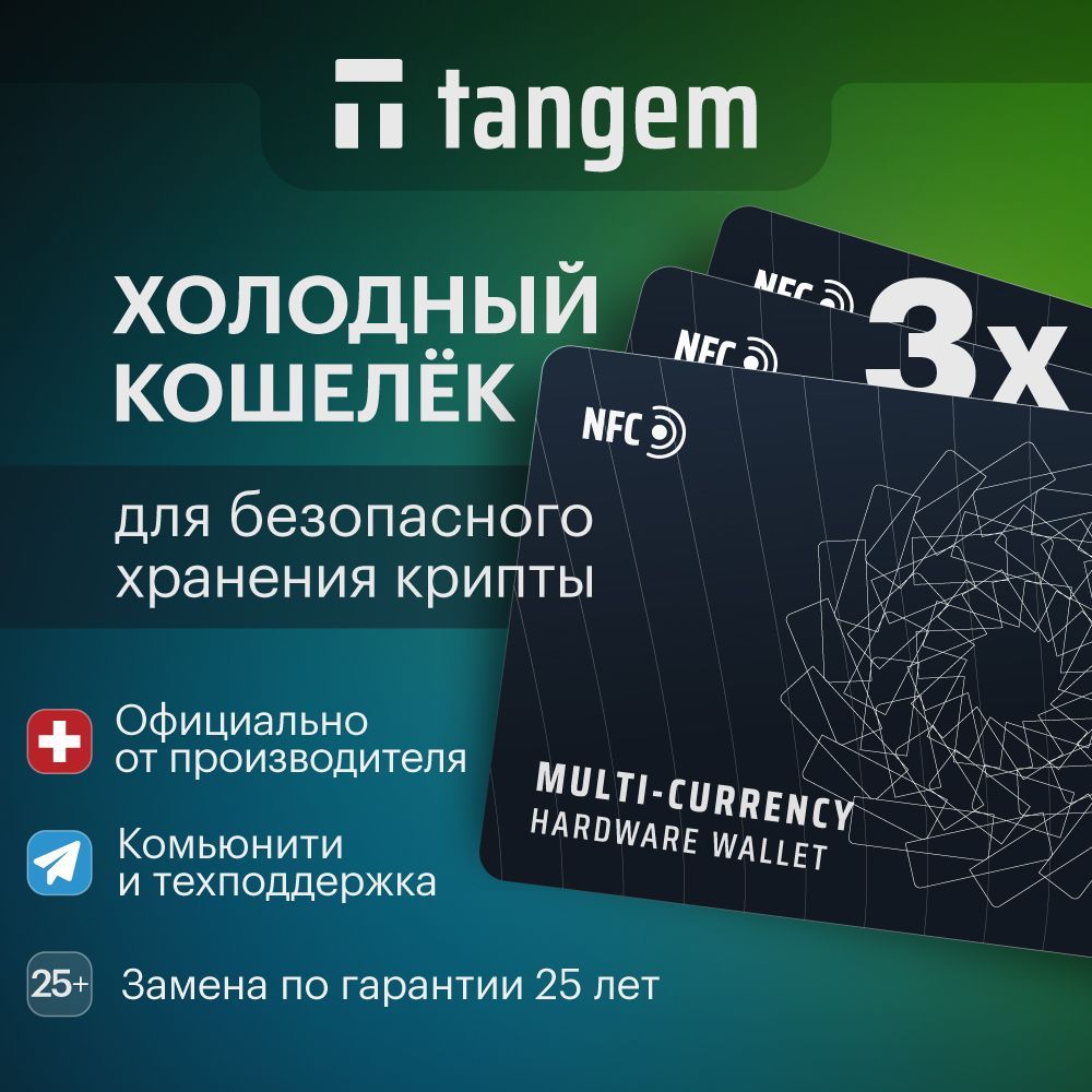 Аппаратный мультивалютный криптокошелек Tangem Wallet/ Холодный кошелек для  криптовалют - купить с доставкой по выгодным ценам в интернет-магазине OZON  (511197244)