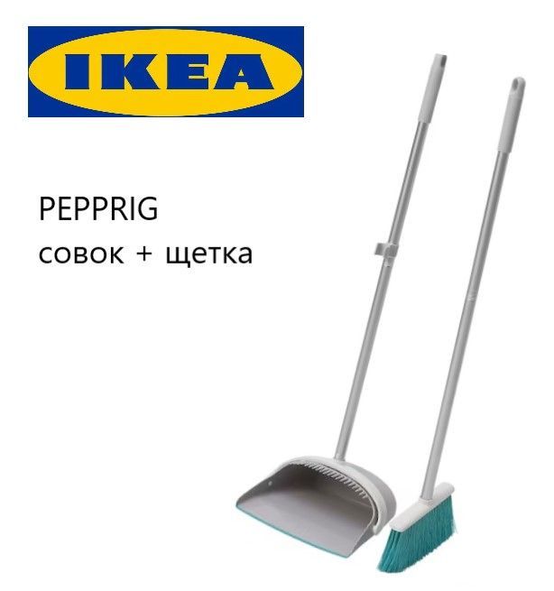 IKEA Набор для уборки "Дом"