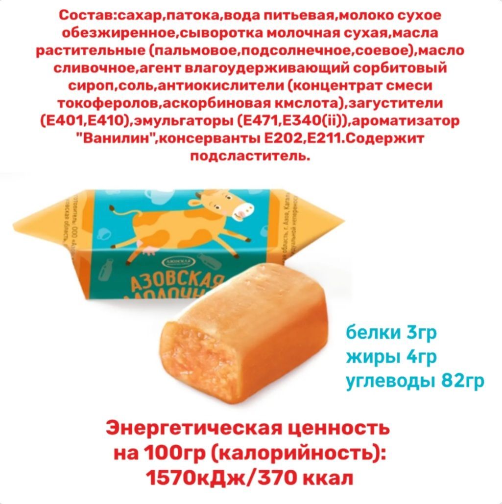 Конфеты настенька вольский кондитер. Кремка карамель калорийность. Конфеты 365 дней сливочный каприз. Калорий в конфете коровка. Конфеты коровка вес 1 конфеты.