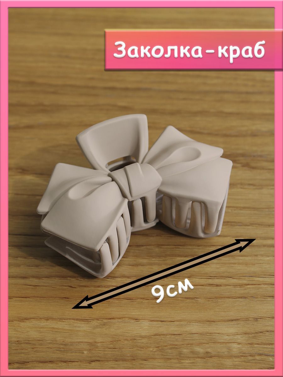 Краб бант. Заколка краб с бантом. Краб бант. Краб для волос с жемчугом. Заколка для волос краб большой.