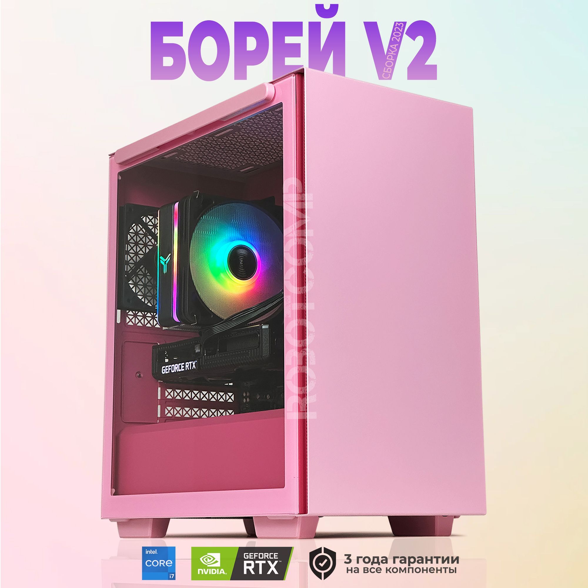 RobotcompСистемныйблокБорейV2PINK(IntelCorei7-12700F,RAM16ГБ,SSD480ГБ,NVIDIAGeForceRTX4060(8Гб),Windows10Pro),розовый