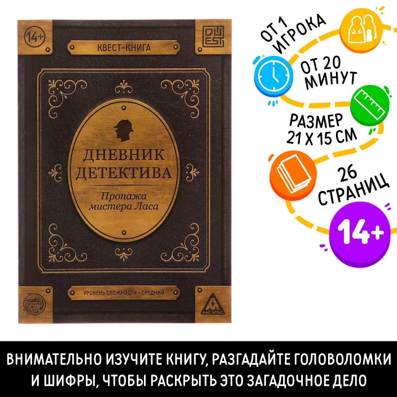 Дневник сыщика. Дневник сыщика