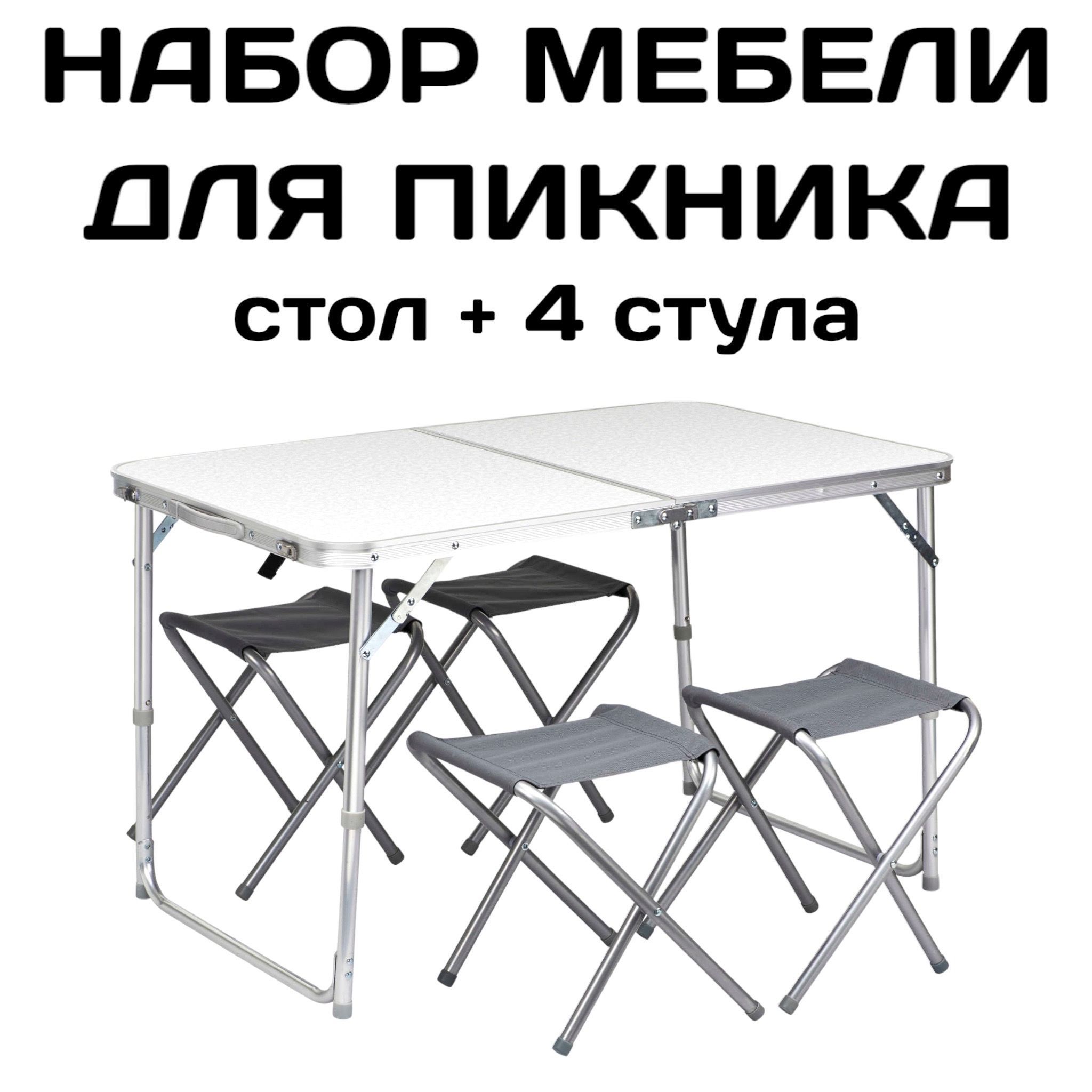 Комплект стол и стулья для отдыха