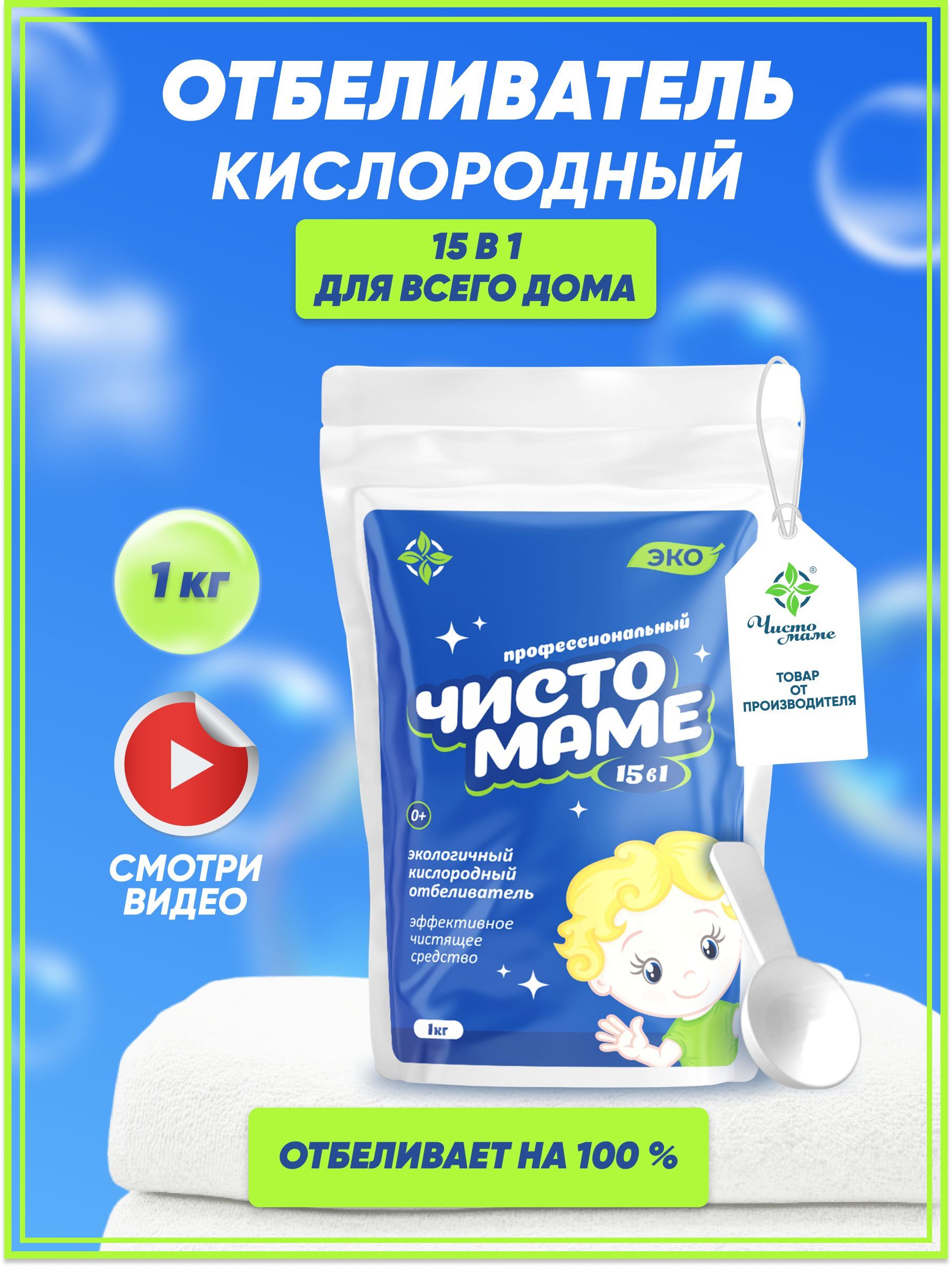 Пятновыводитель кислородный эко. Эко отбеливатель для белья. Эко пятновыводитель отбеливатель. Отбеливатель эко отзывы кислородный.