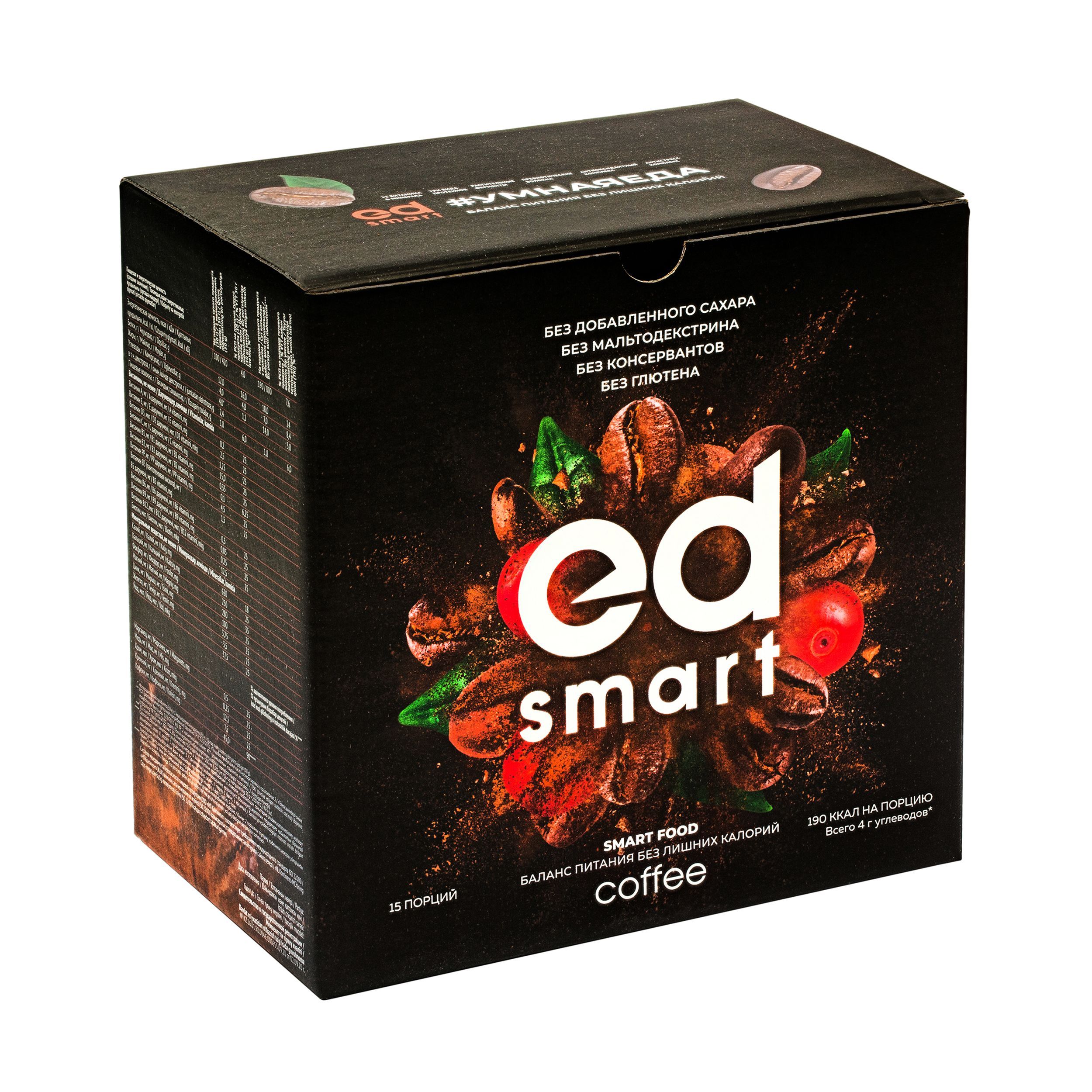 Smart питание. Ed Smart 15 порций. Ед смарт кофе. Ed Smart 3.0. Энерджи диет смарт кофе.