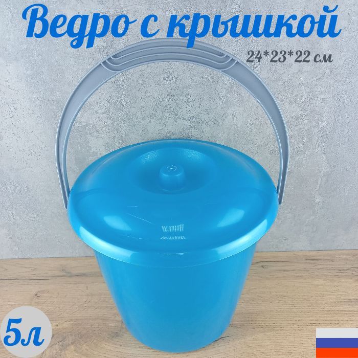 Мартика Ведро пищевое, Пищевой пластик, 5 л