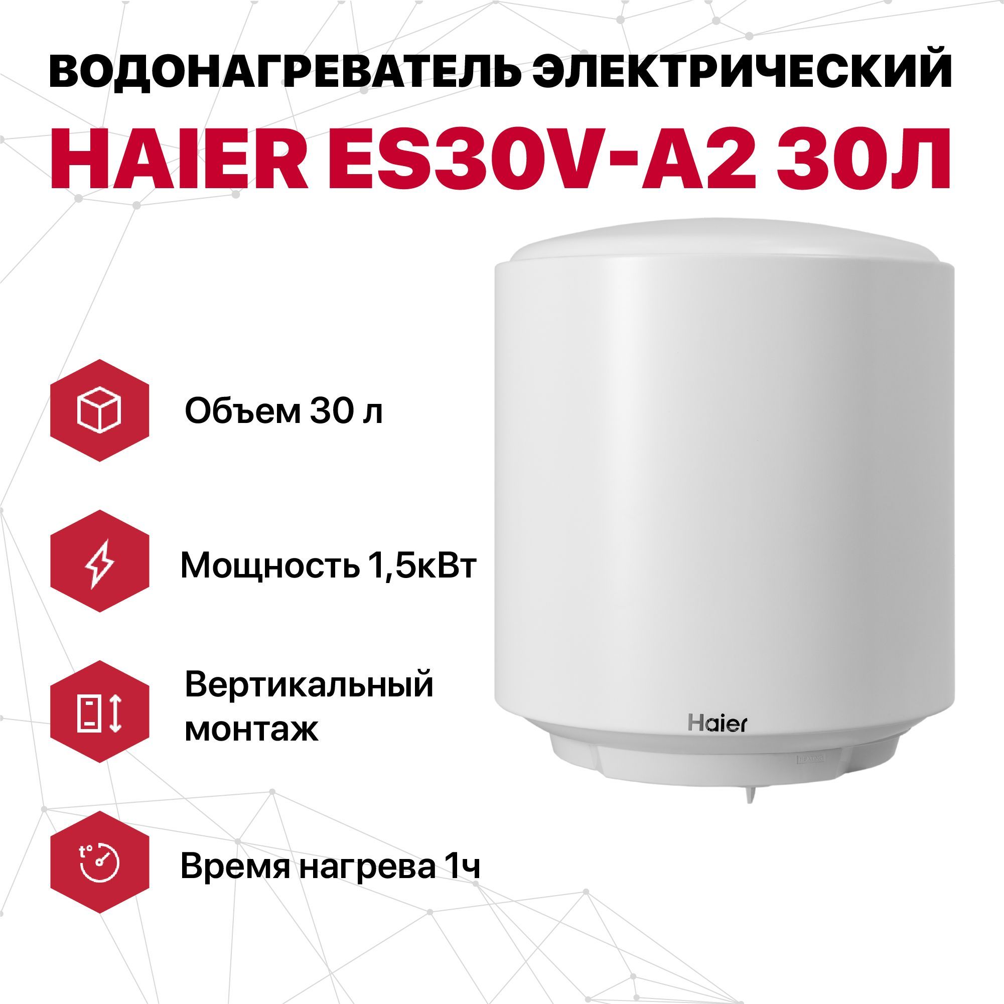 Haier es30v a2. Бойлер Haier литров круглый. Сув иситгич Haier es80v-a3 80 л White. Водонагреватель Haier hec es 30.