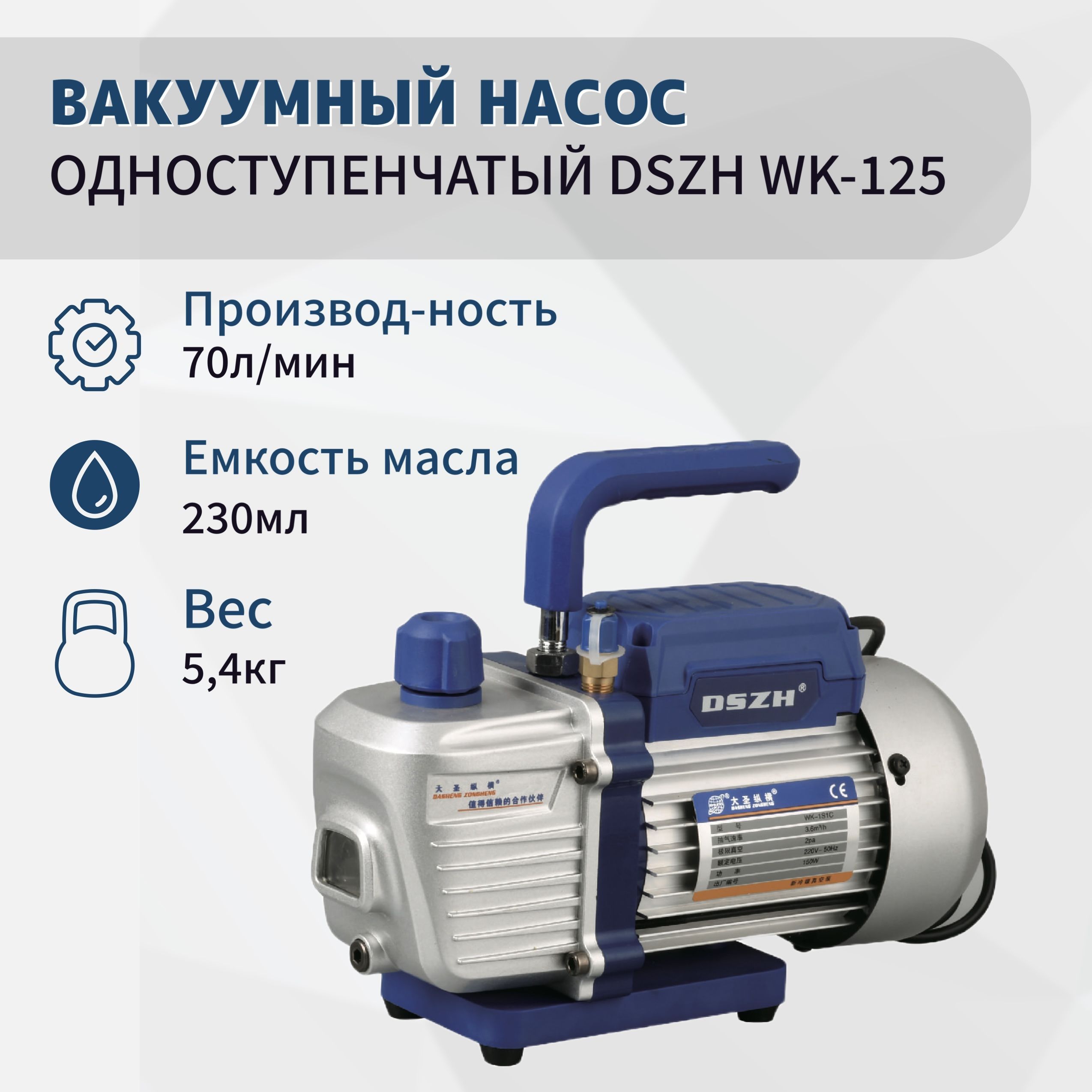 Dszh wk. DSZH WK-115n. Насос ВАК. WK-115n. WK-115n. Насос вакуумный WK-125
