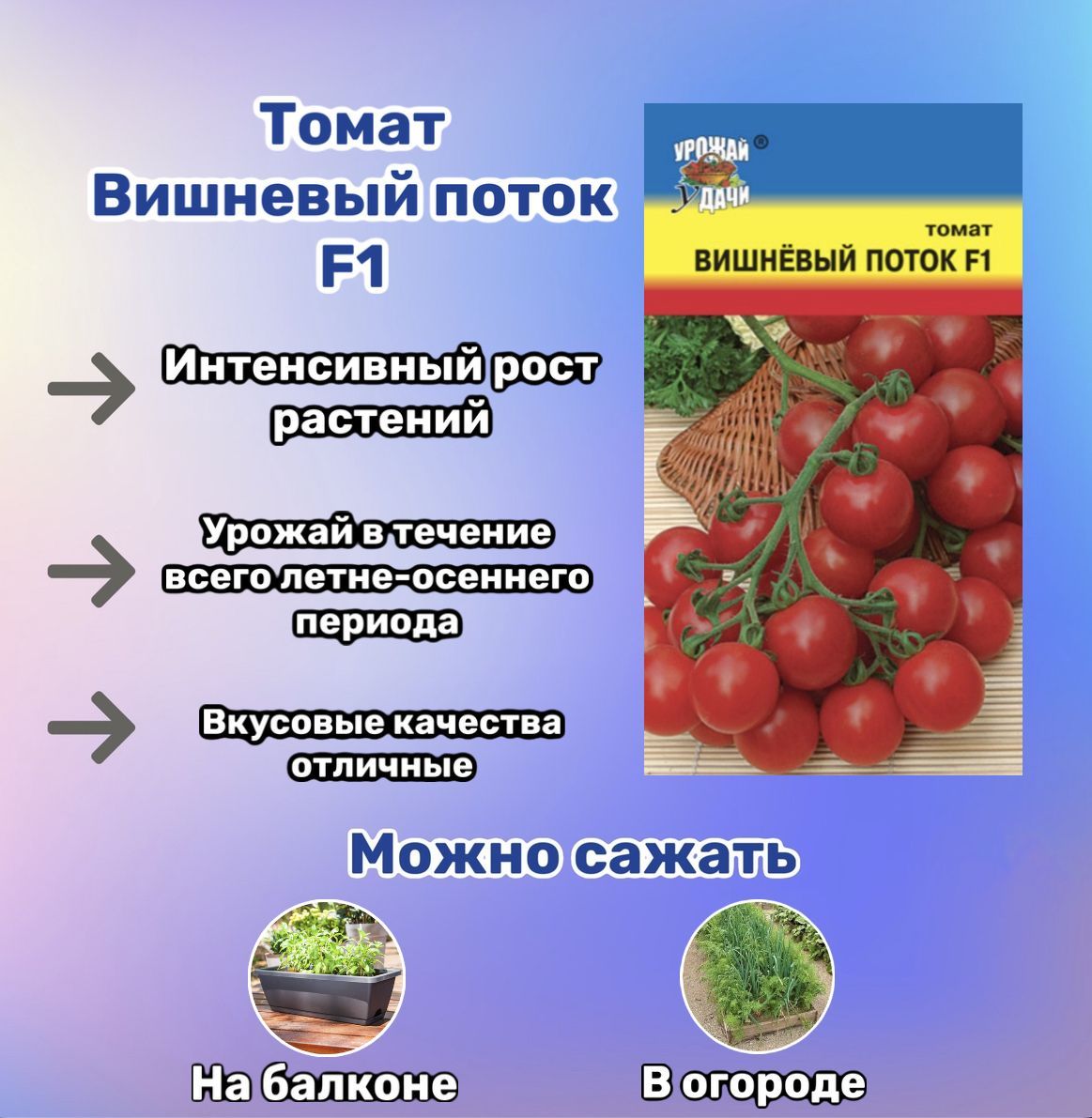 Подскажите хороший сорт томатов черри!