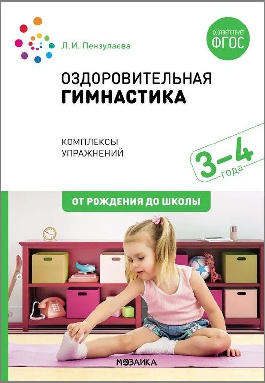 Пензулаева 5 6 лет. Пензулаева. Пензулаева 2 младшая группа. Пензулаева зарядка.