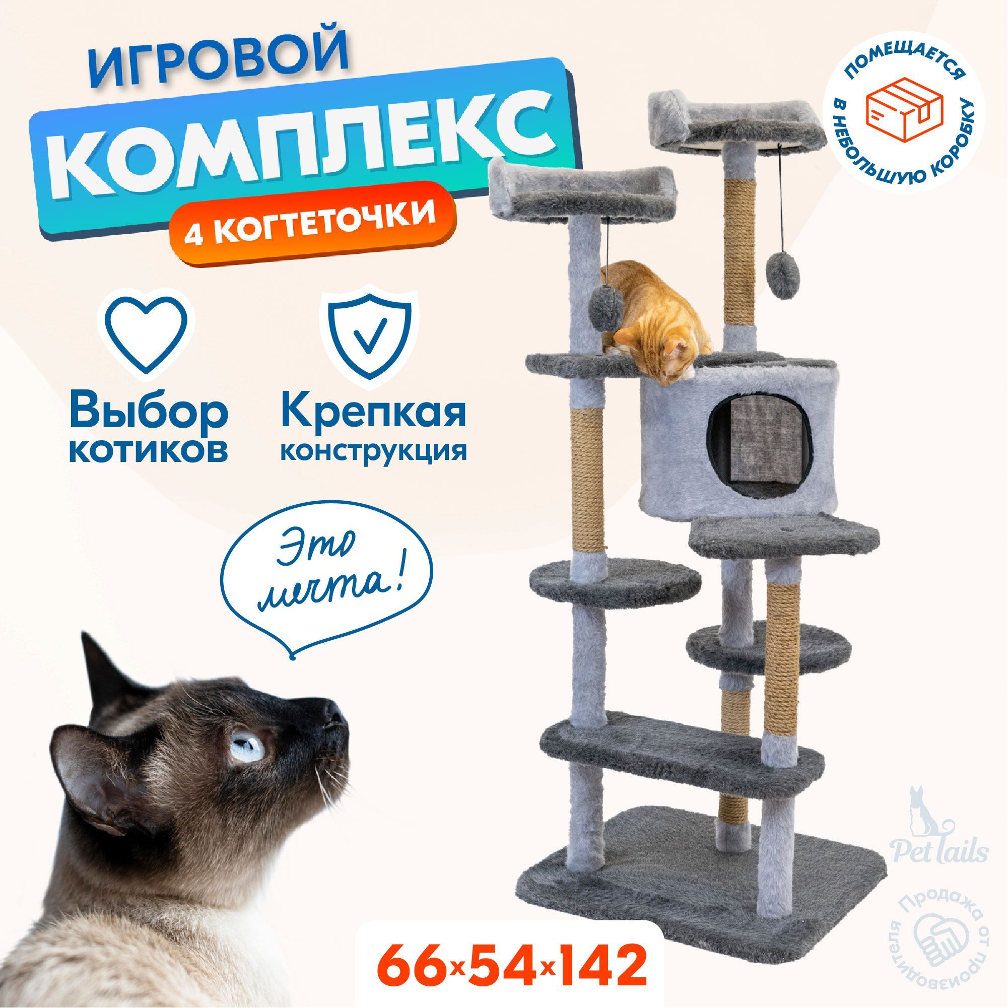 Домикдлякошкискогтеточкойкошачий"PetTails"ДЕНИСразборный,5тиуровн.,54х66хh142см(мех,джут)серый