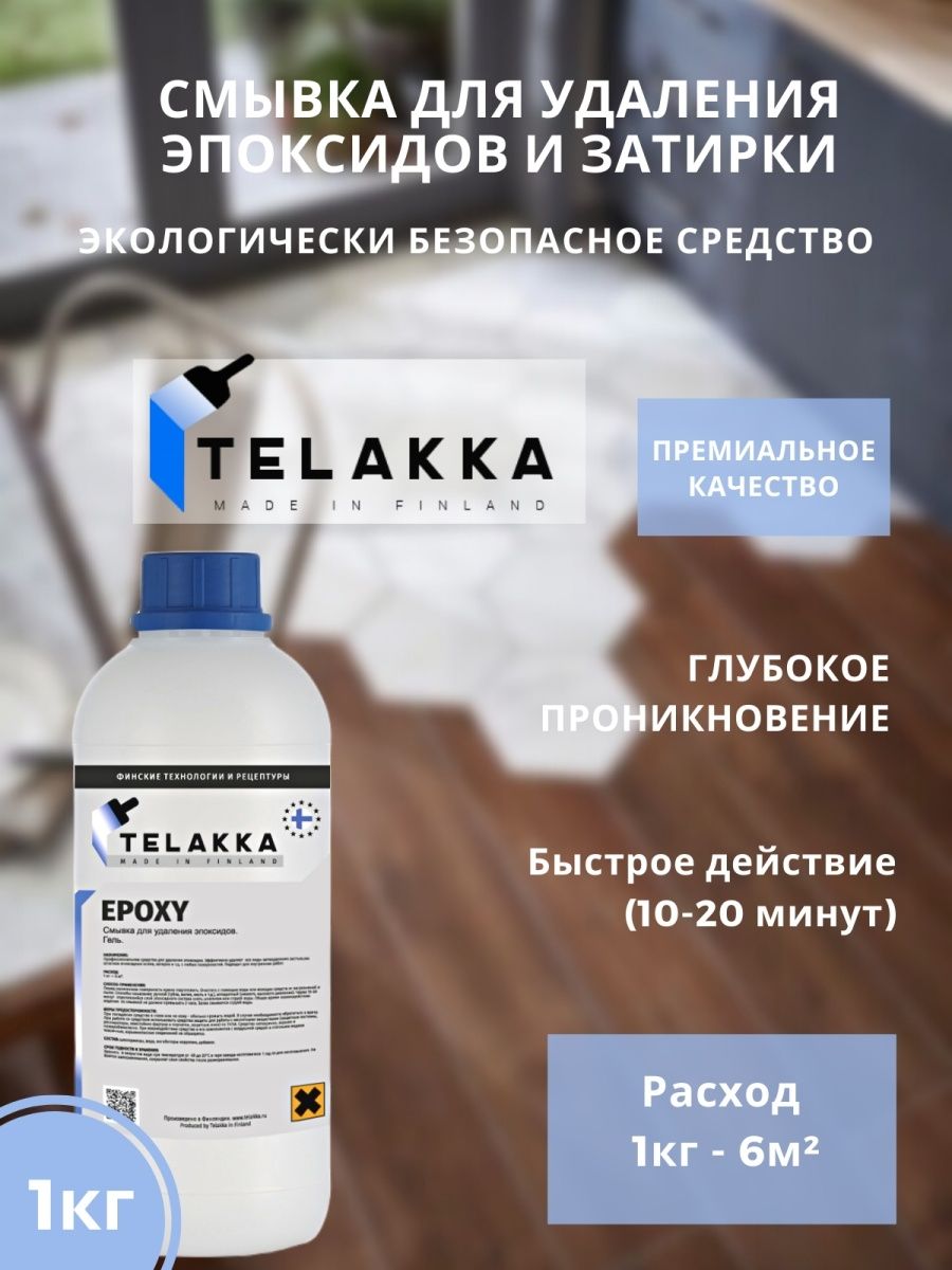 РастворителииочистителиTelakka