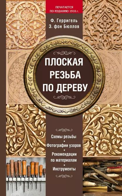 Рисунок в резьбе - Урок резьбы по дереву. Резьба по дереву для начинающих