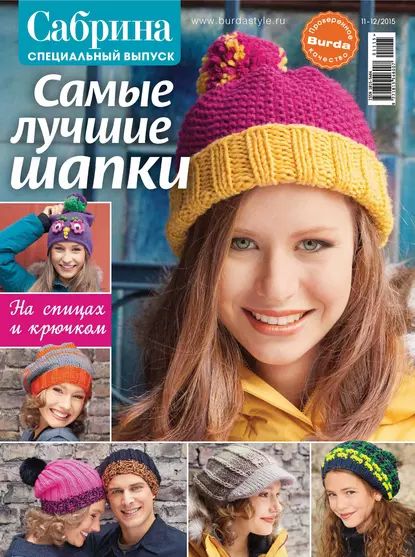 Сабрина. Специальный выпуск. No11-12/2015 | Электронная книга