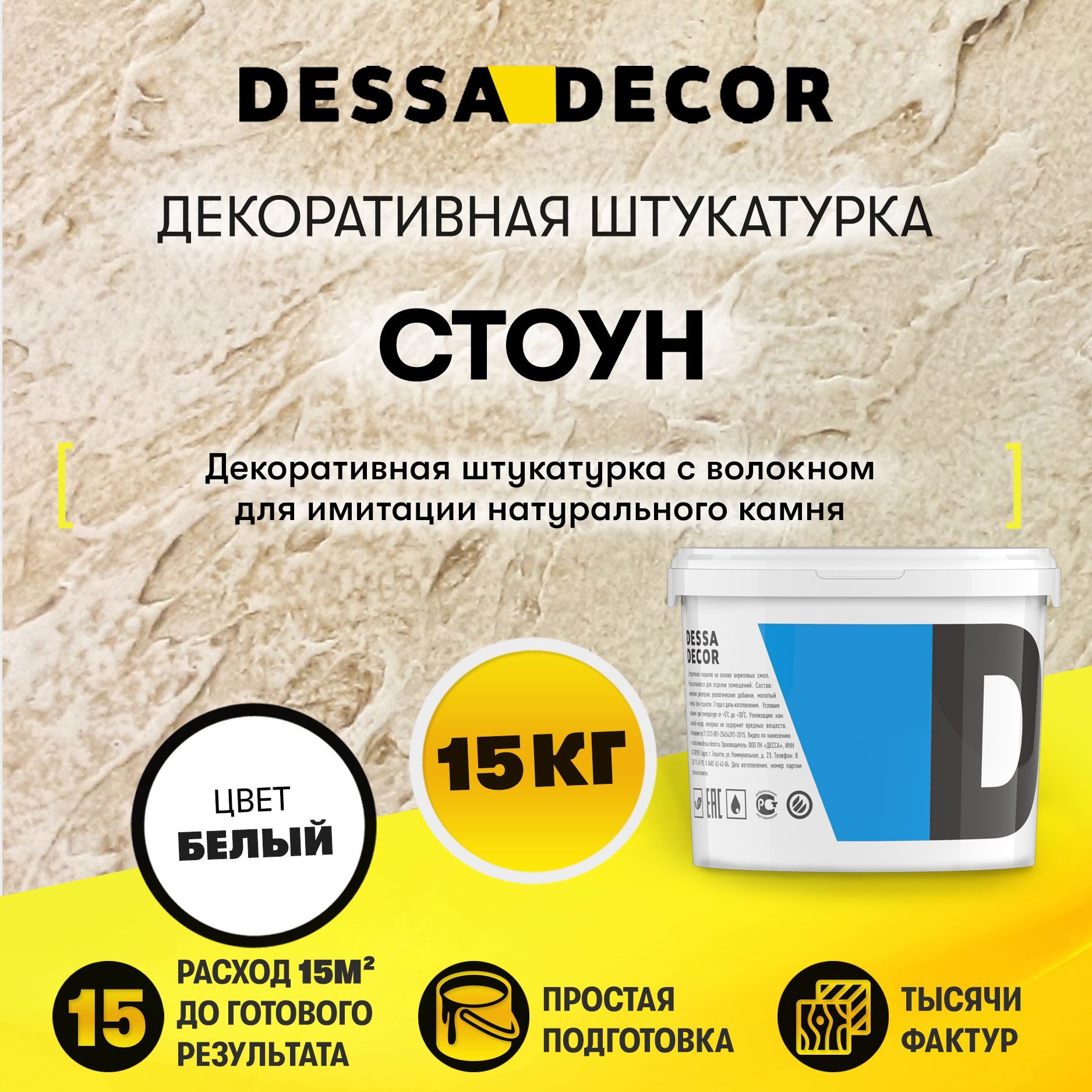 Декоративная штукатурка DESSA DECOR, 15 кг - купить по доступной цене в  интернет магазине OZON (504315459)