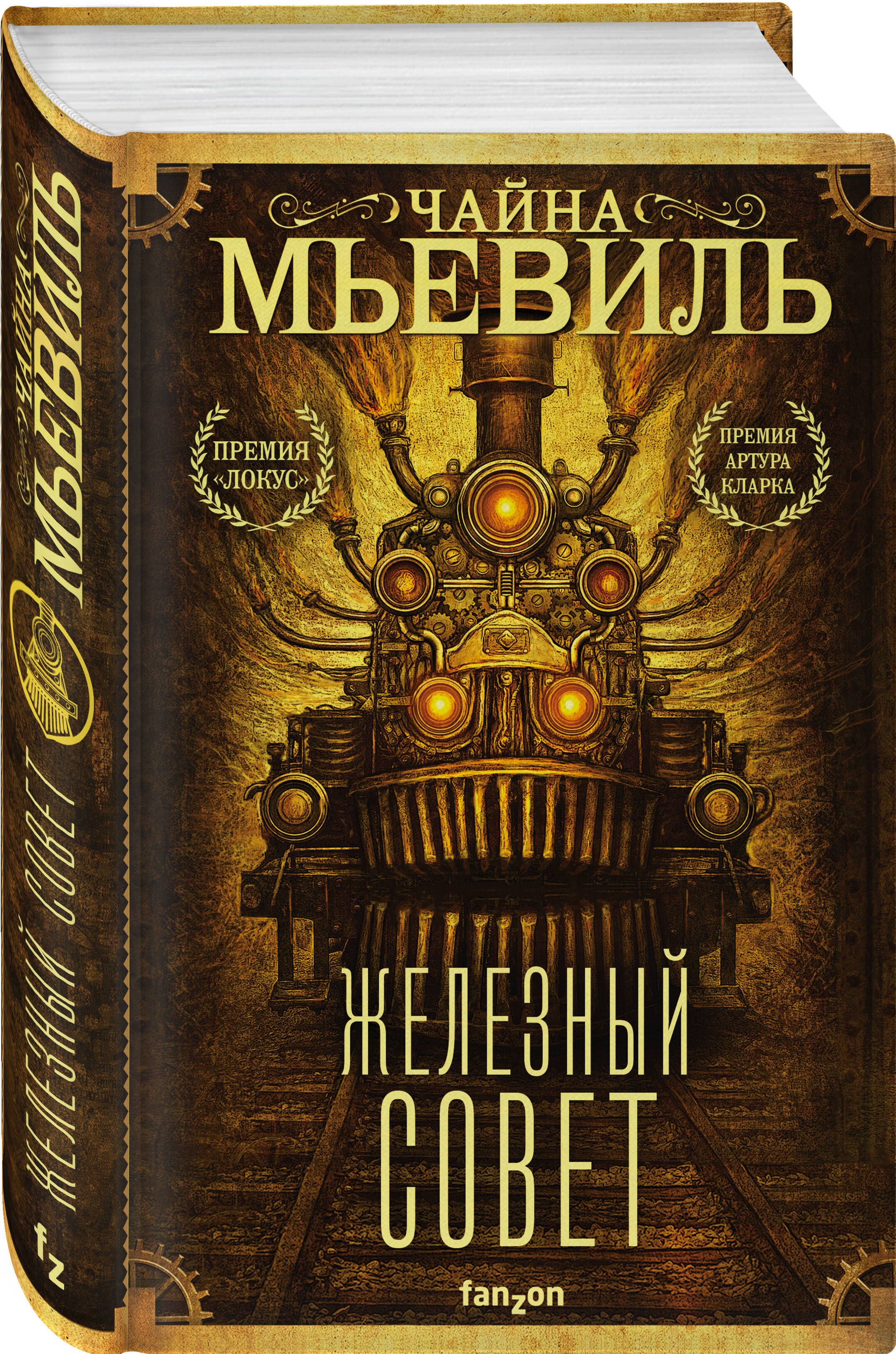 Железный книги