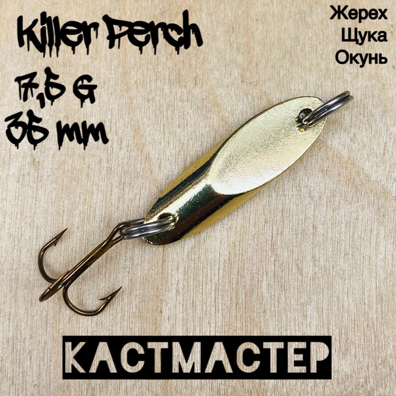 Блесна acme kastmaster. Formax кастмастер. Кастмастер sharks. Кастмастер viva 21. Kastmaster (columbia).