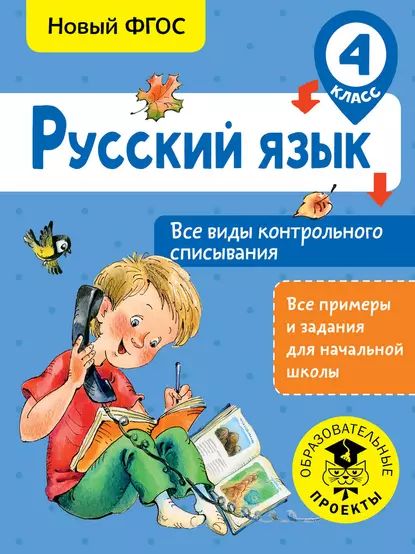 Фгос русский язык примеры