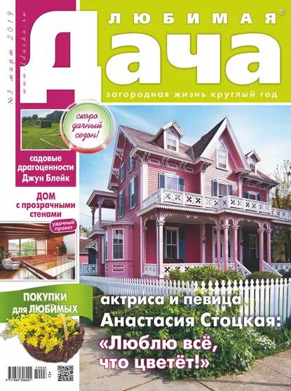 Любимая дача No03/2019 | Электронная книга