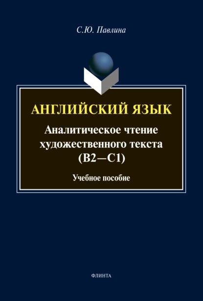 Аналитическое чтение. Аналитическое чтение это.