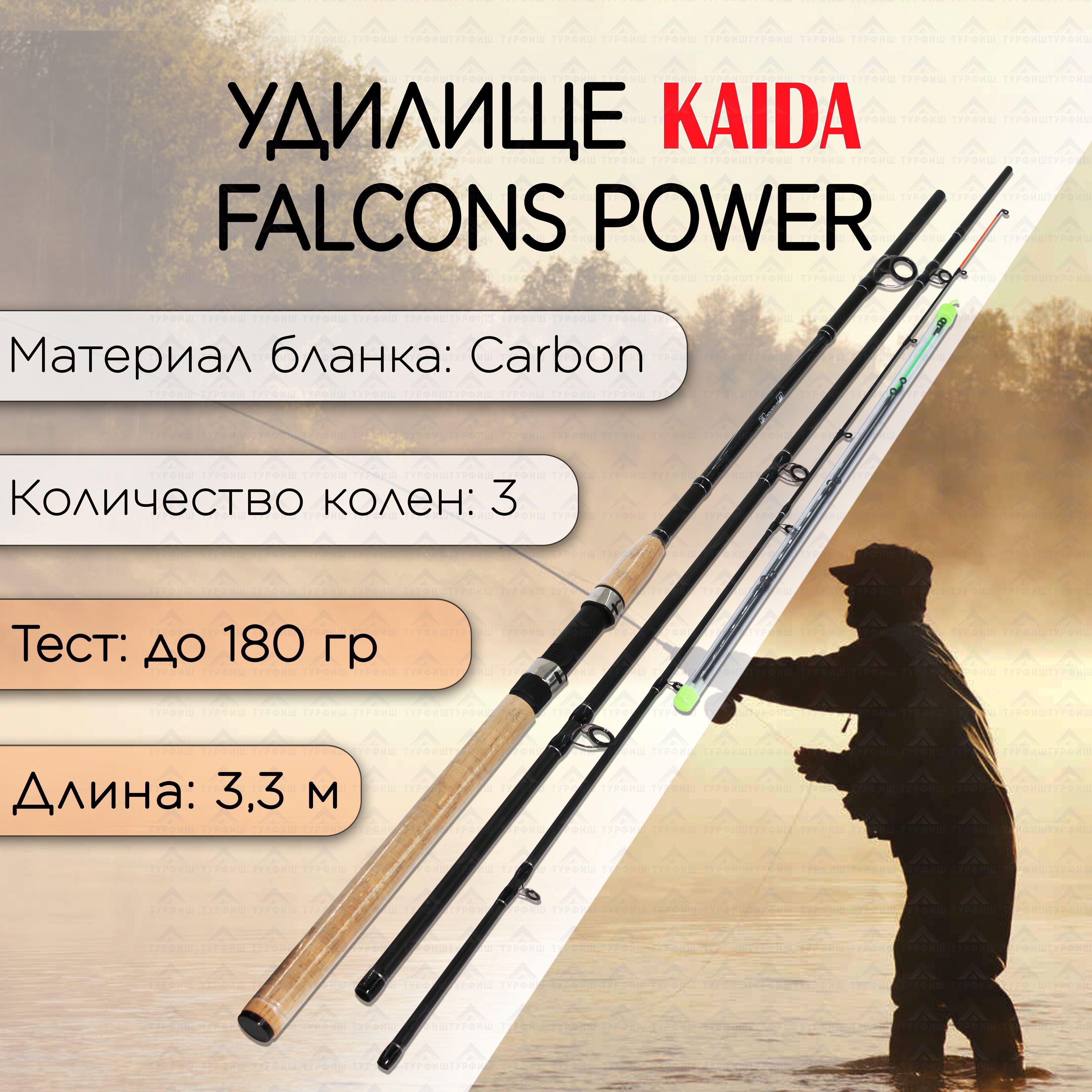 Фидер KAIDA-Pro Falcons Power Feeder до 180 гр 3,3 м для рыбалки