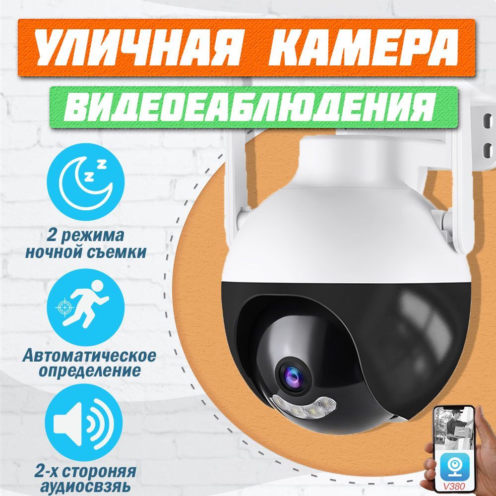 УличнаяIp-камеравидеонаблюденияWiFi(Cблокомпитания),беспроводная,smartcamera1080P,OiShop.