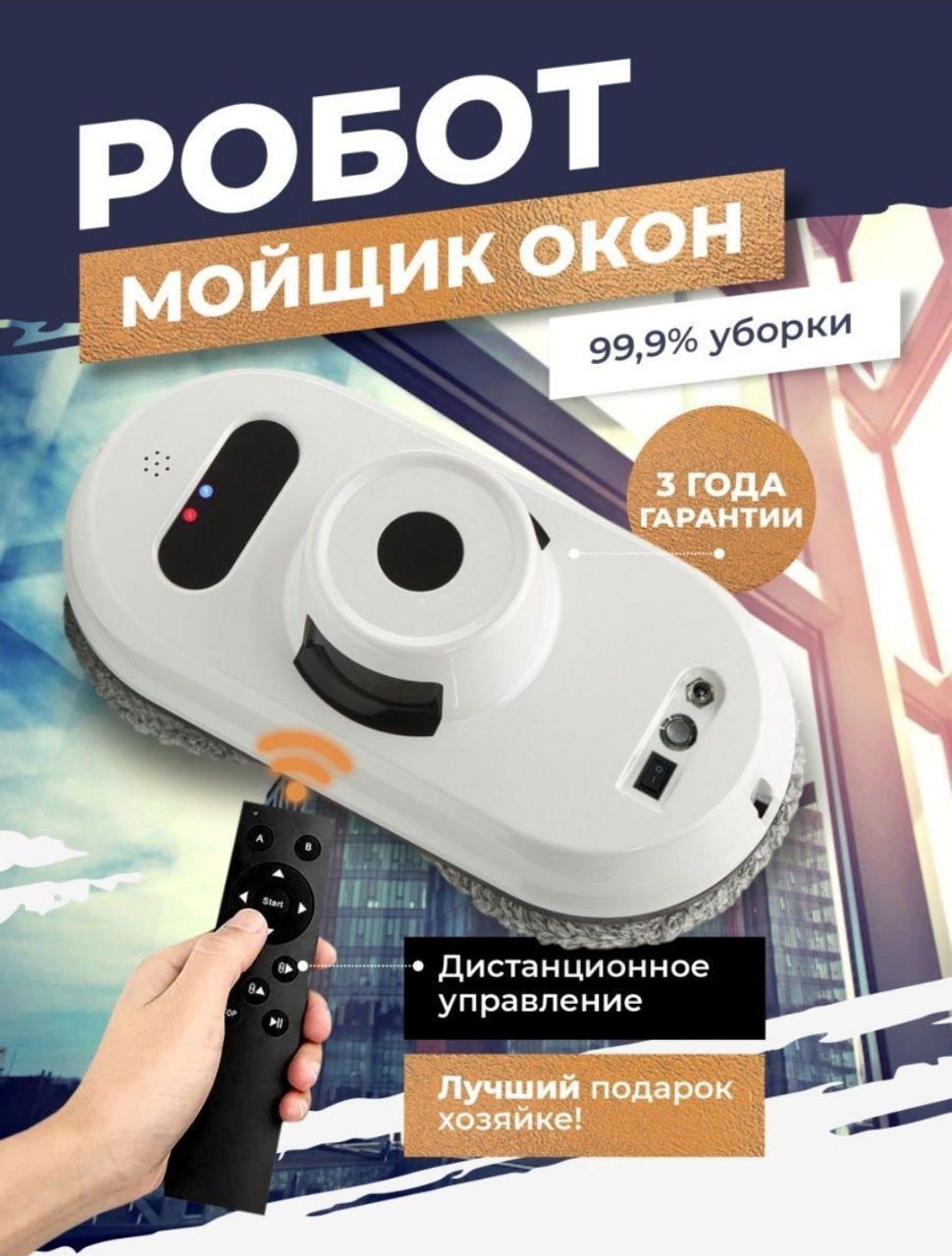 Стеклоочиститель для окон робот отзывы. Робот мойщик окон chovery. шестерни для робота мойщика окон.