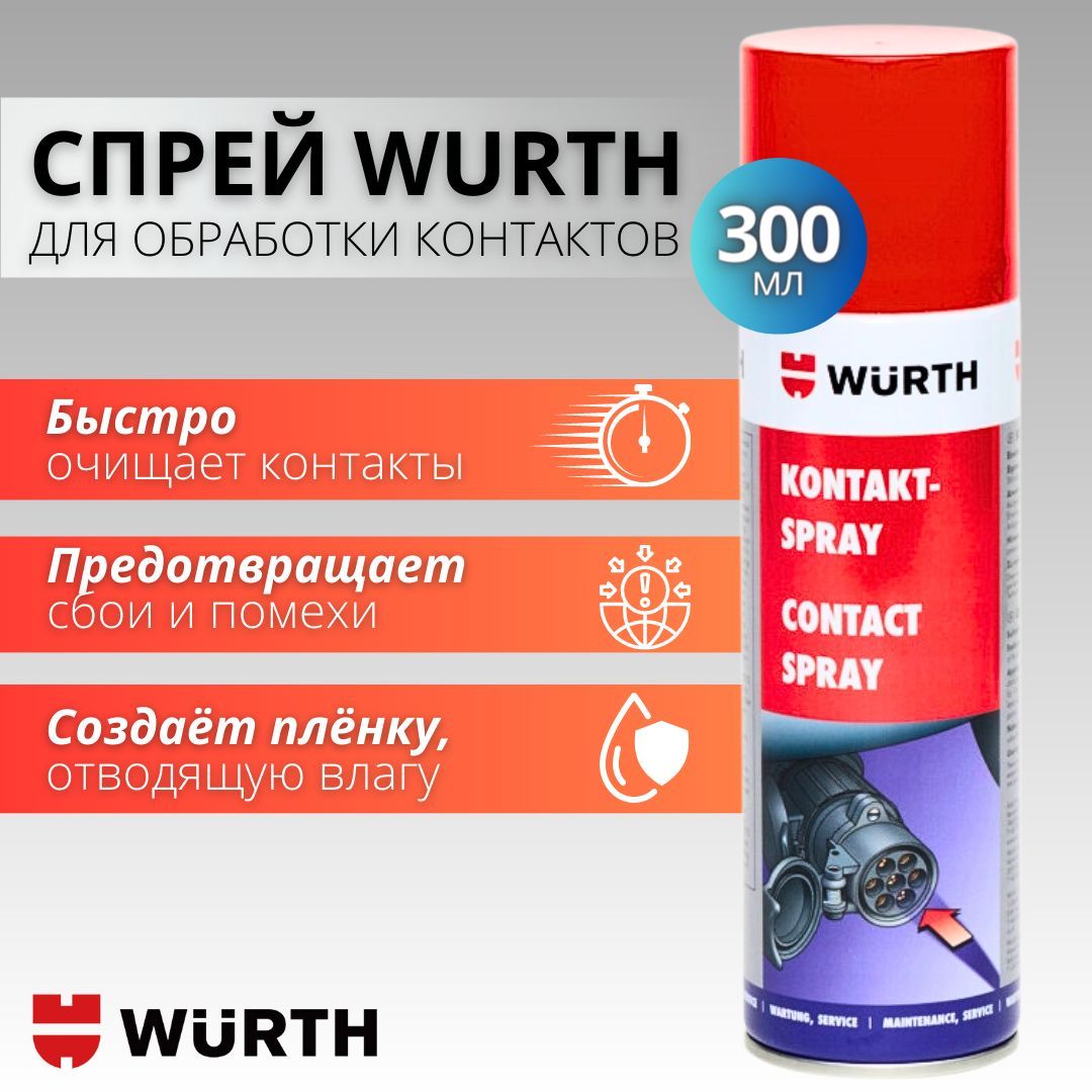 Очиститель контактов Wurth 300 мл - купить по выгодным ценам в  интернет-магазине OZON (936692366)