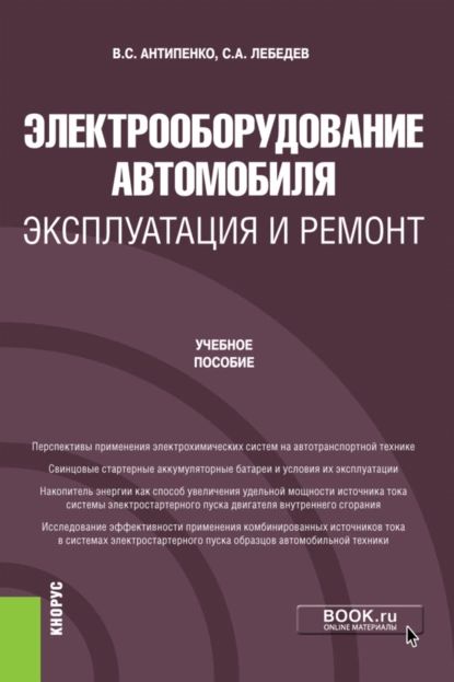 Ремонт электрооборудования в автомобиле