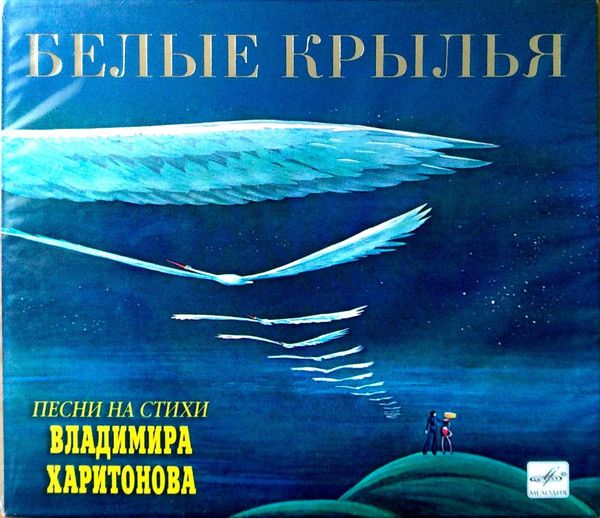 Белые Крылья песня. Гимн про Крылья.