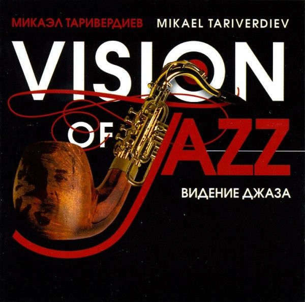 Аудио CD Микаэл Таривердиев. Видение Джаза Vision Of Jazz (CD, Compilation)