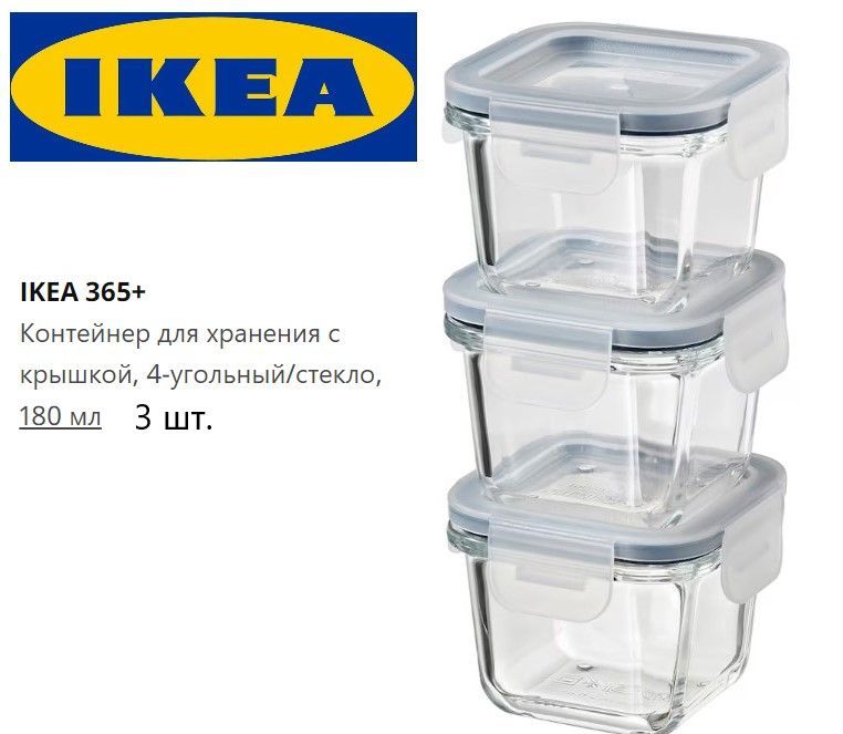 КонтейнерСтеклянныйСКрышкойIkea