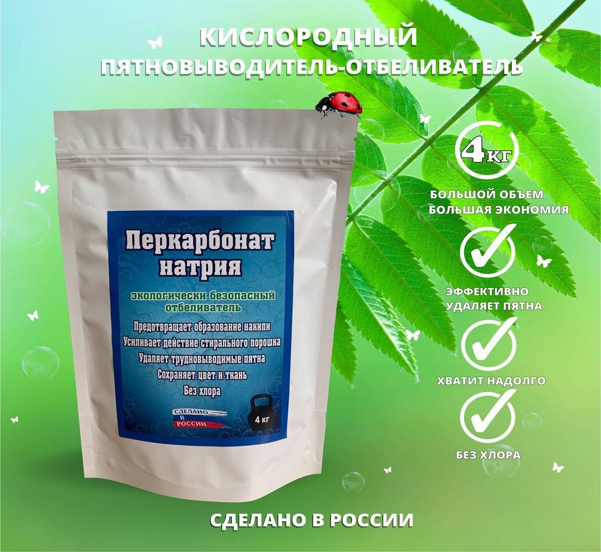 Перкарбонат натрия кислородный отбеливатель пятновыводитель 1кг. Перкарбонат натрия кислородный отбеливатель пятновыводитель. Порошок перкарбонат. Перкарбонат натрия кислородный отбеливатель пятновыводитель. Фс pulcino отбеливатель 500мл срок годности.