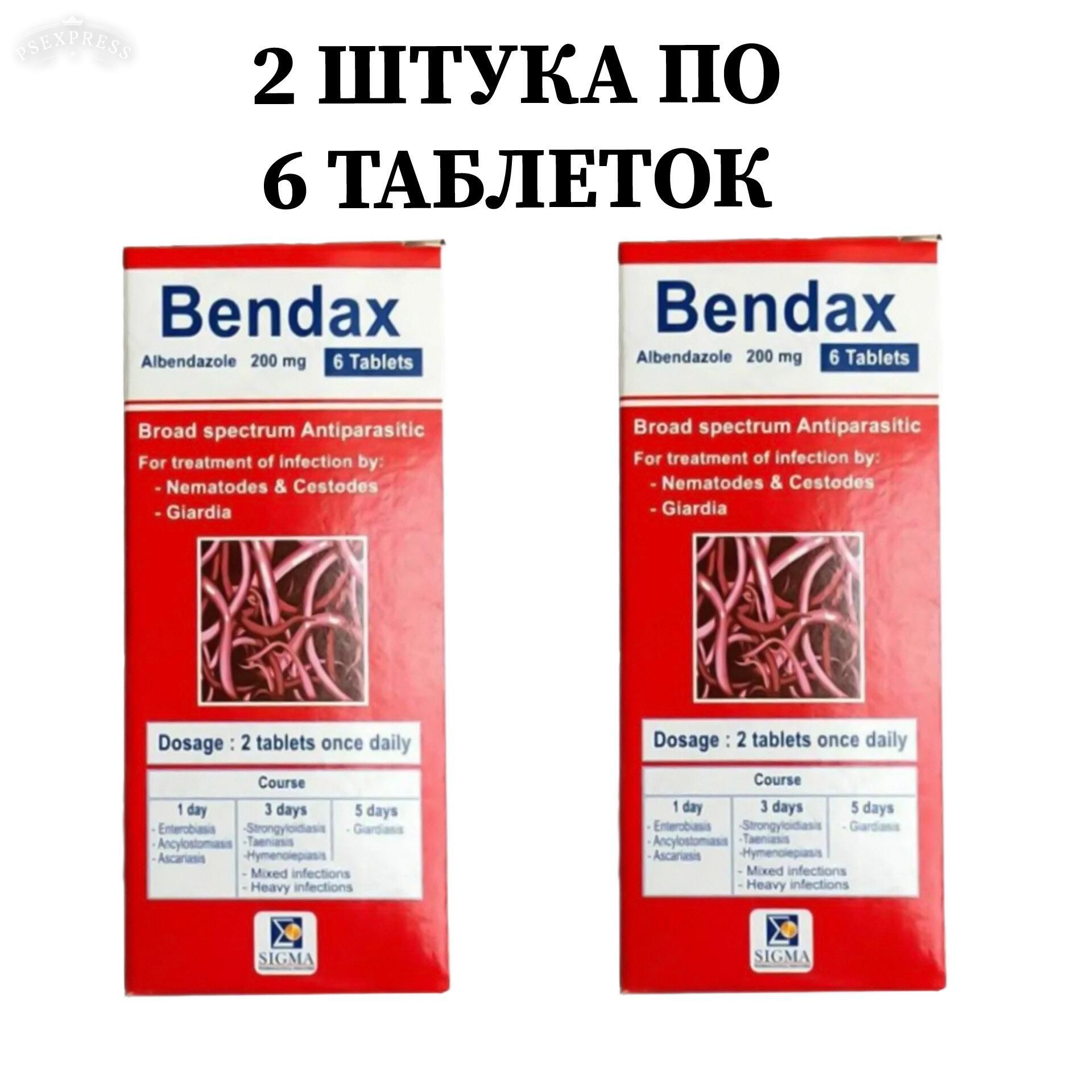 Bendax/Отпаразитов/Укрепляетиммунитет/Выводиттоксины