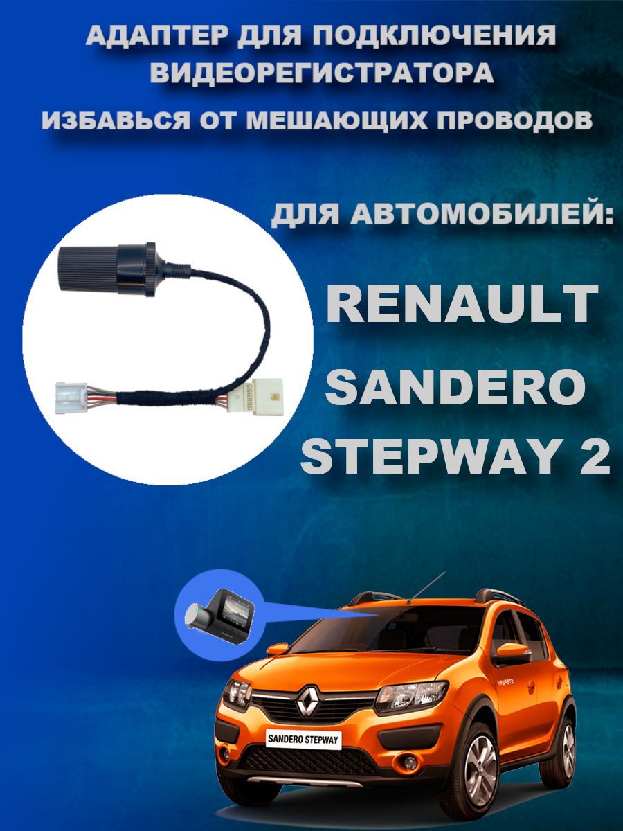 Накладки на внутренние порожки Renault Sandero stepway - Русская Артель