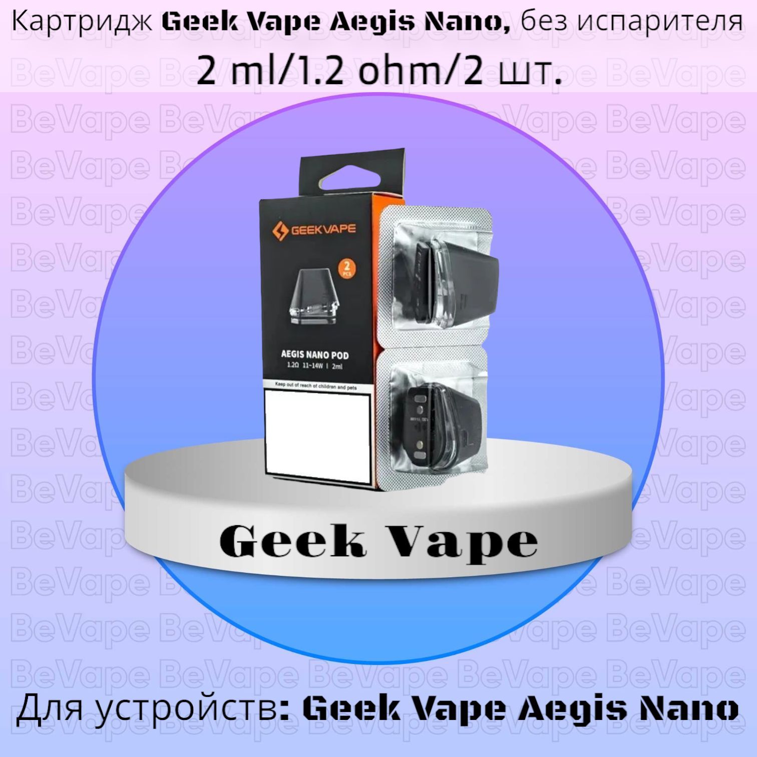 Инструкция аегис нано. АЕГИС нано 2. Aegis Nano картридж. АЕГИС нано картридж 1.2 ом. АЕГИС вейп.