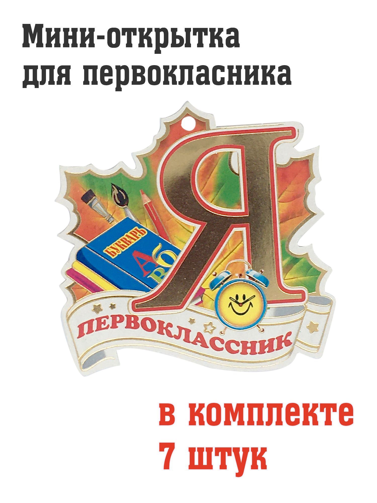 Первокласснику открытка на 1 сентября