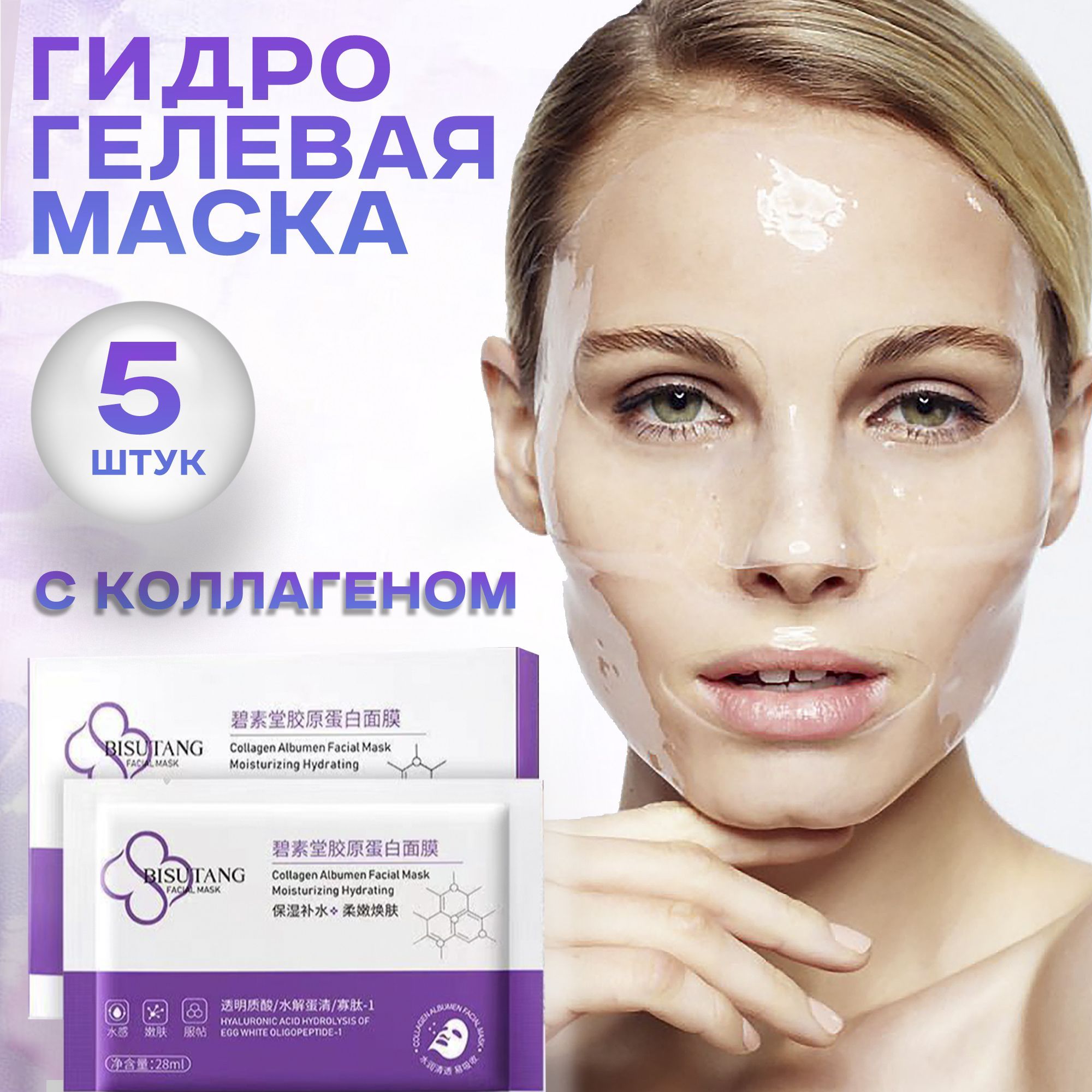 Гидрогелевая Маска для Лица купить на OZON по низкой цене