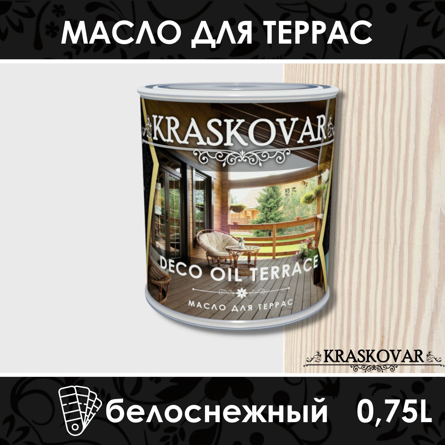 Красковар масло для террас. Масло для дерева и террас kraskovar deco Oil Terrace. Масло для террас kraskovar deco Oil Terrace орех. Kraskovar deco Oil Terrace цвета. Красковар deco Oil Terrace выкрасы.