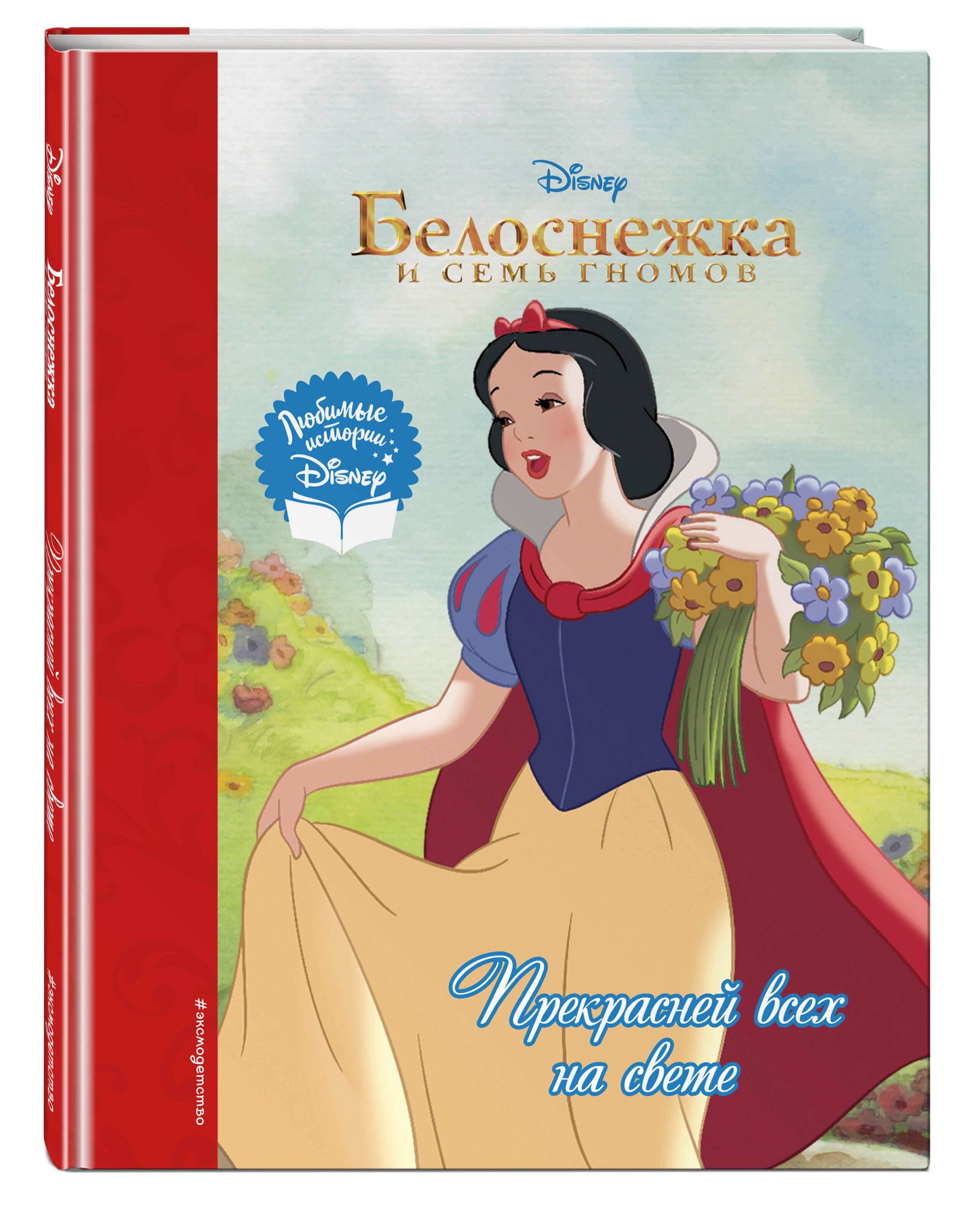 книга белоснежка фанфик фото 24