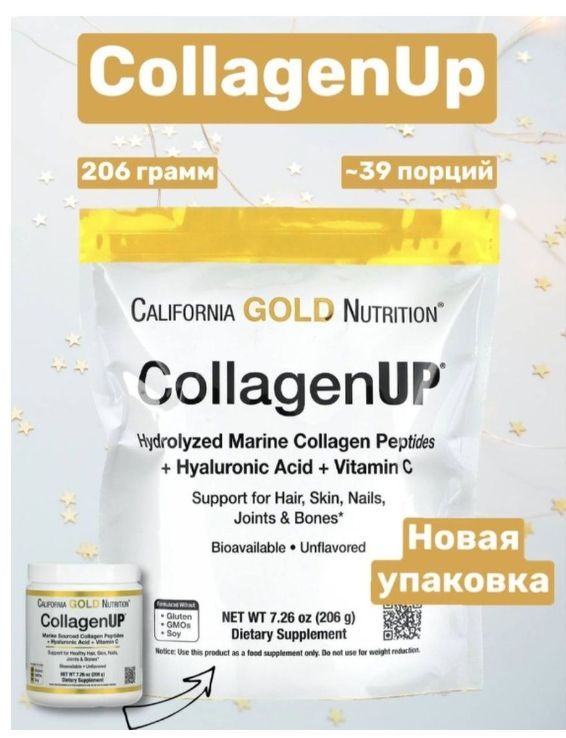 COLLAGENUP от California Gold. Collagen up California. Collagen up.