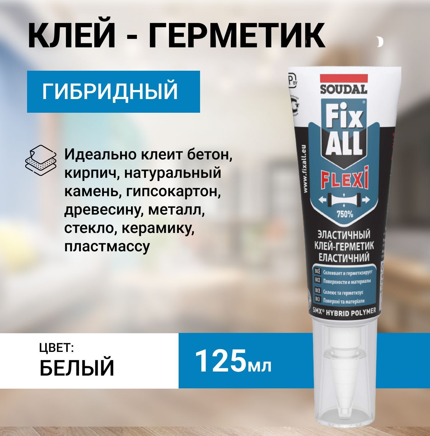 Клей герметик fix all