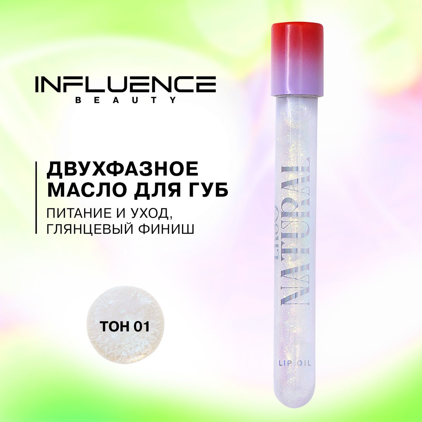 Гигиенические помады и бальзамы для губ Influence Beauty (Инфлюенс ...