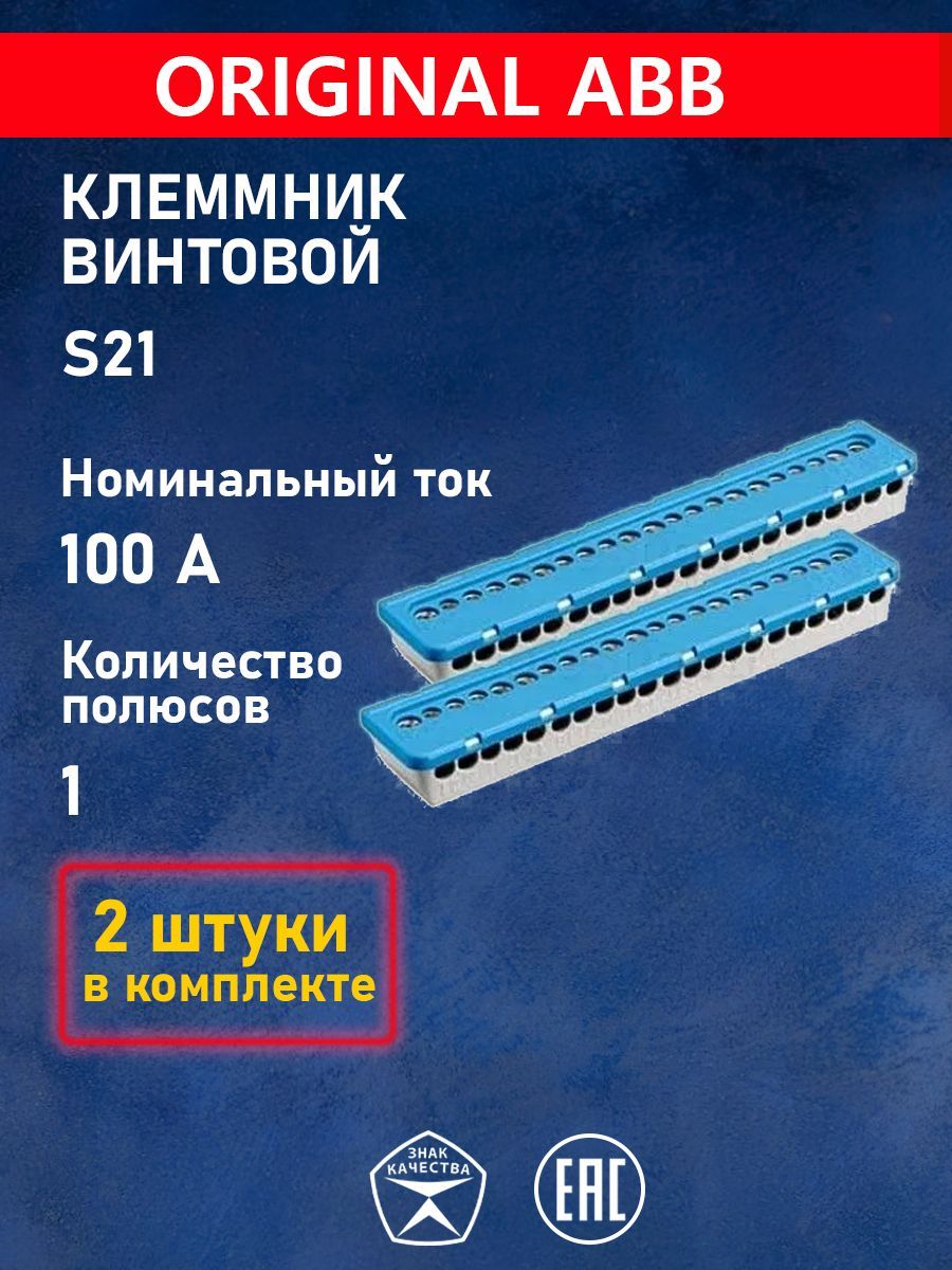 Клеммник abb. Клеммник винтовой ABB NK/s06 мм2 (ноль). ABB Клеммник винтовой n 9x16-12х6мм NK/s21. Клеммник винтовой ABB n3x16- 3х6 мм NK/s06. Клемник винтовой АВВ NK/S 21 (ноль).