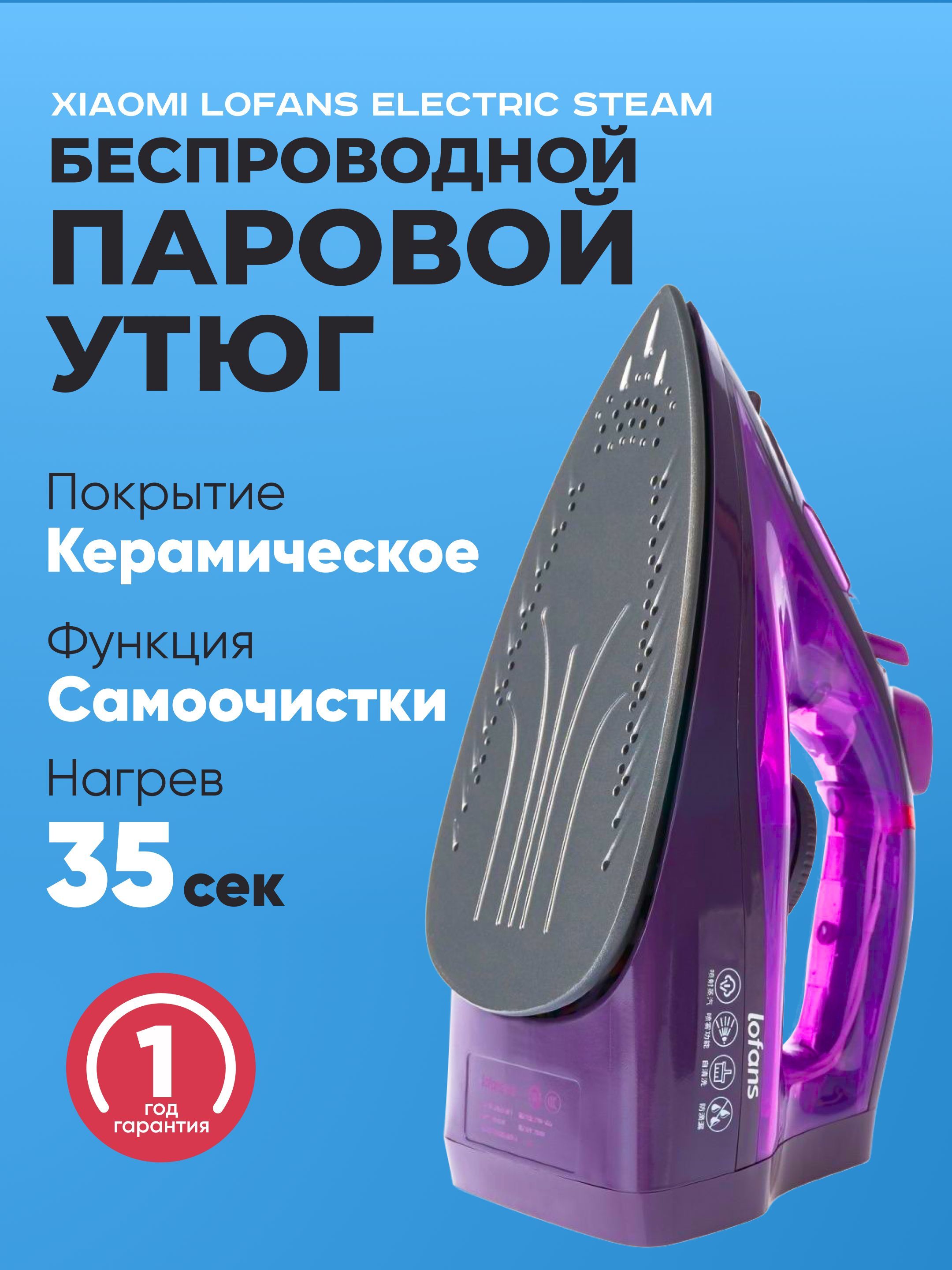 утюг xiaomi lofans steam iron yd 012v отзывы фото 78