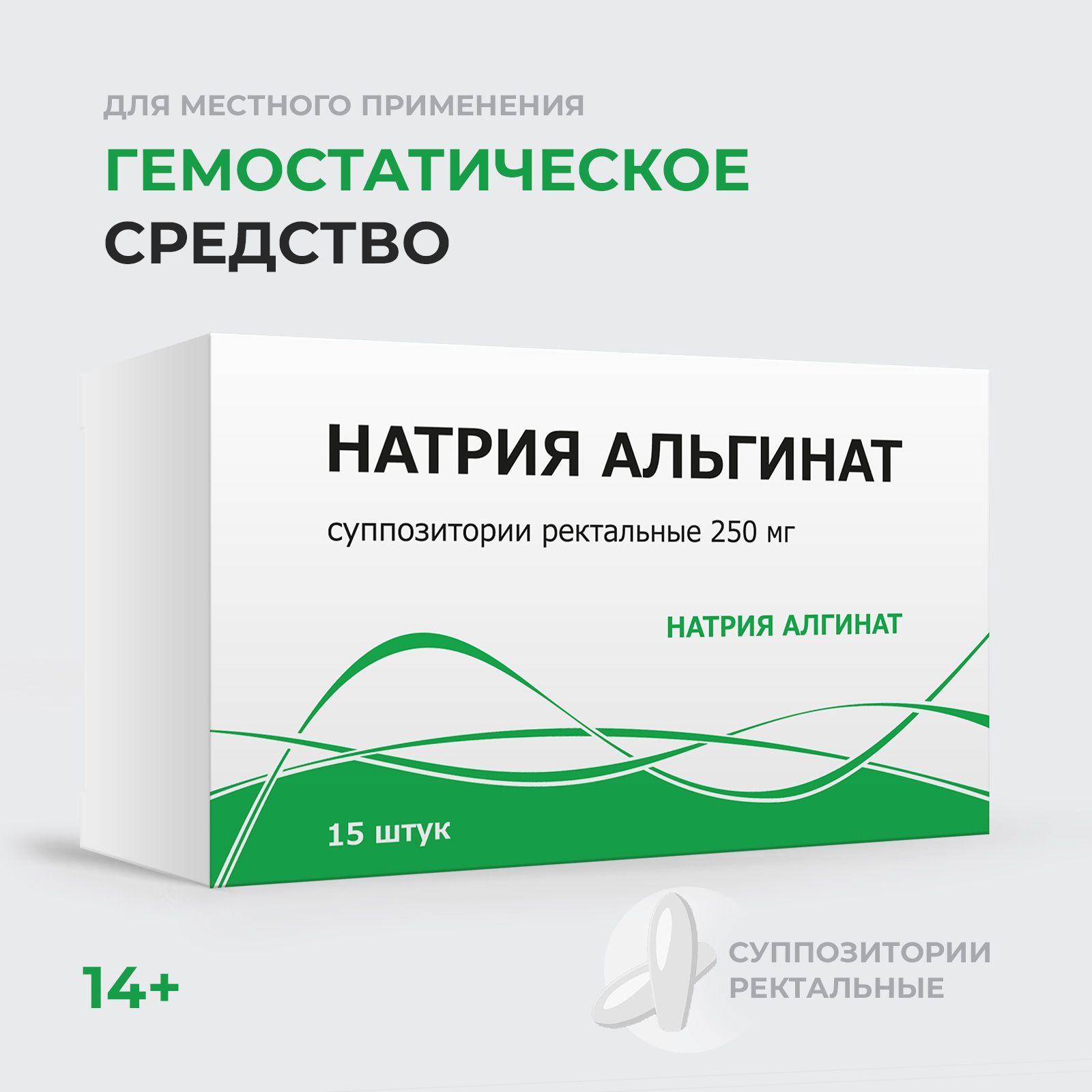 Натрия альгинат свечи 250мг №15 — купить в интернет-аптеке OZON.  Инструкции, показания, состав, способ применения